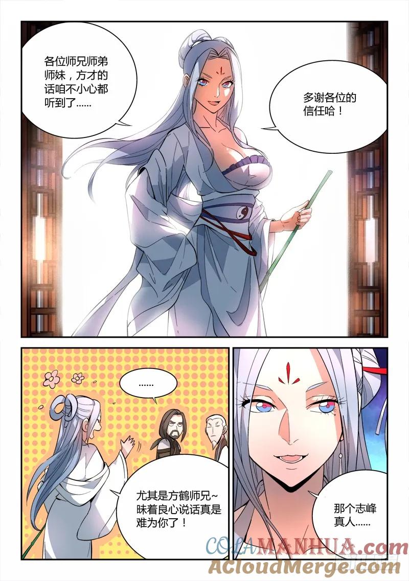 从前有座灵剑山 072 第7页