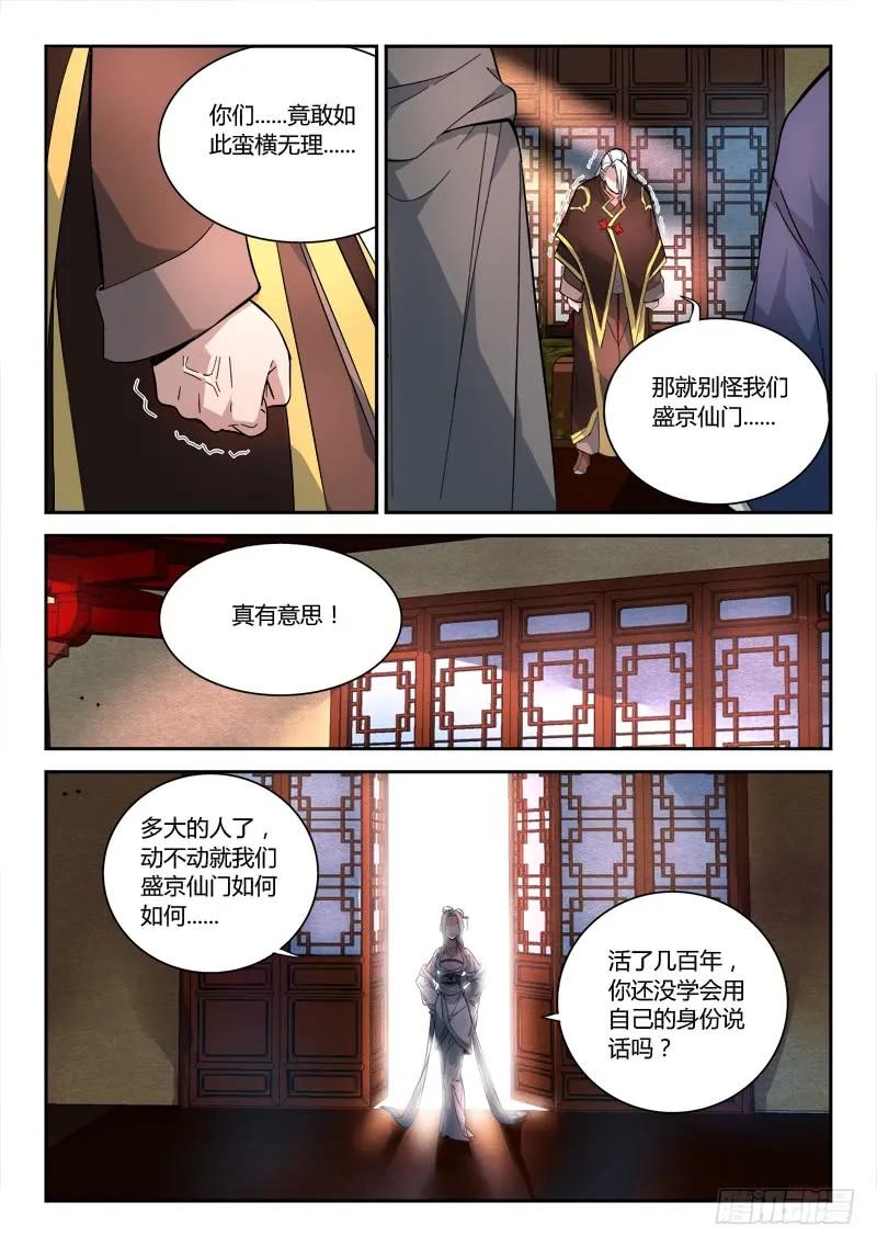 从前有座灵剑山 072 第6页