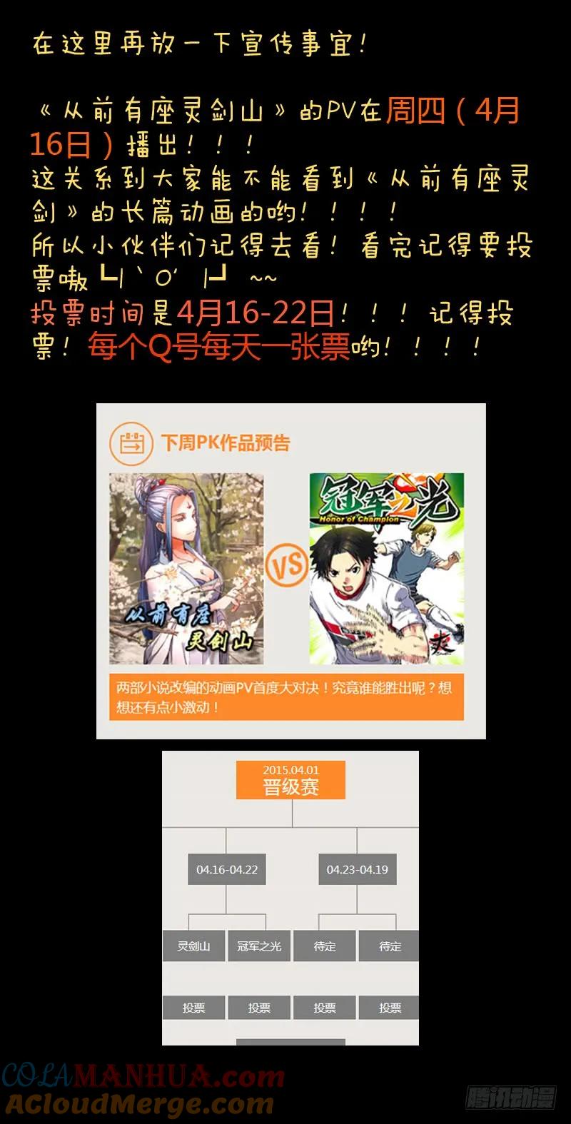 从前有座灵剑山 072 第13页
