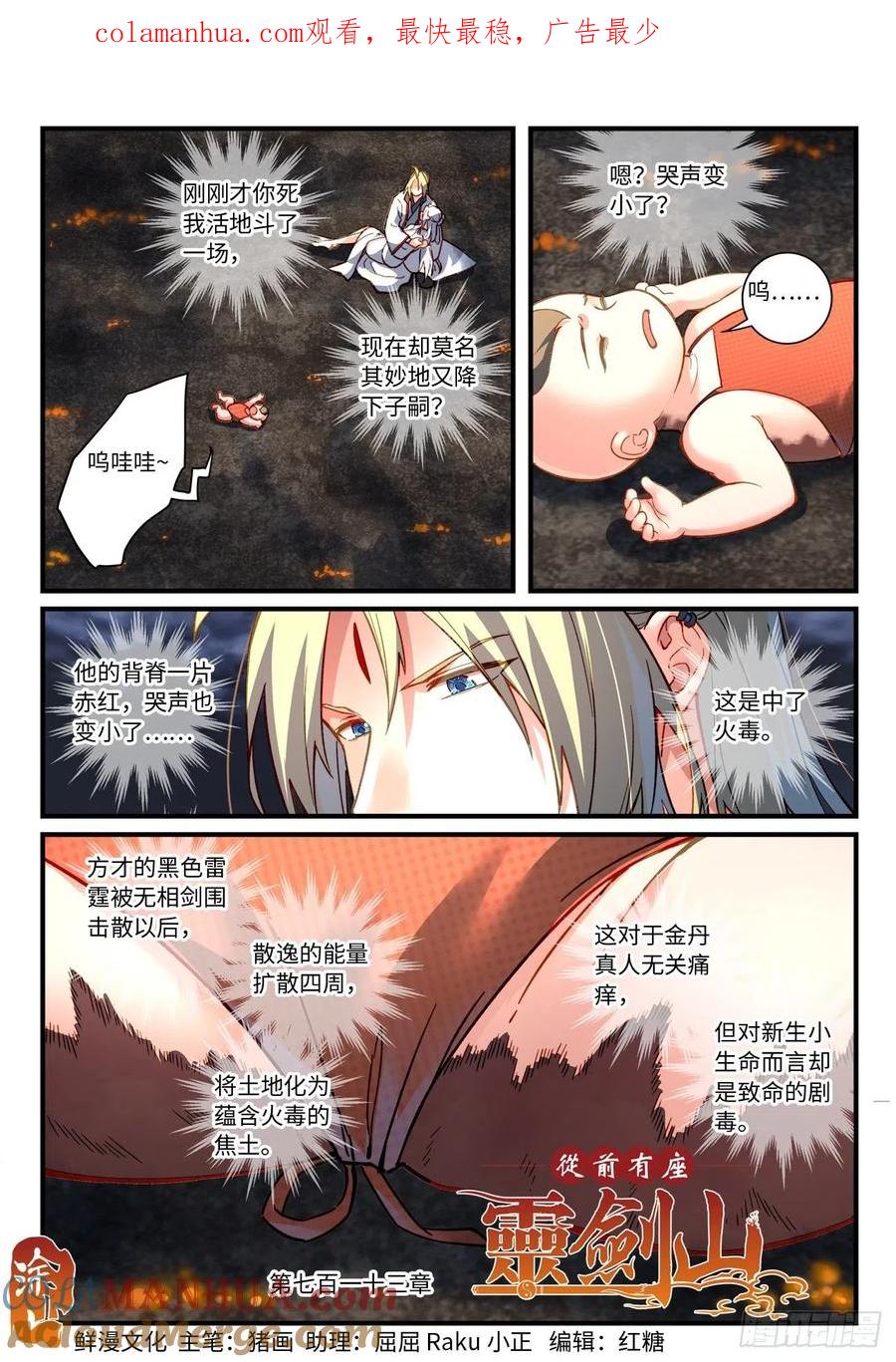 从前有座灵剑山 729第七百一十三章 第1页