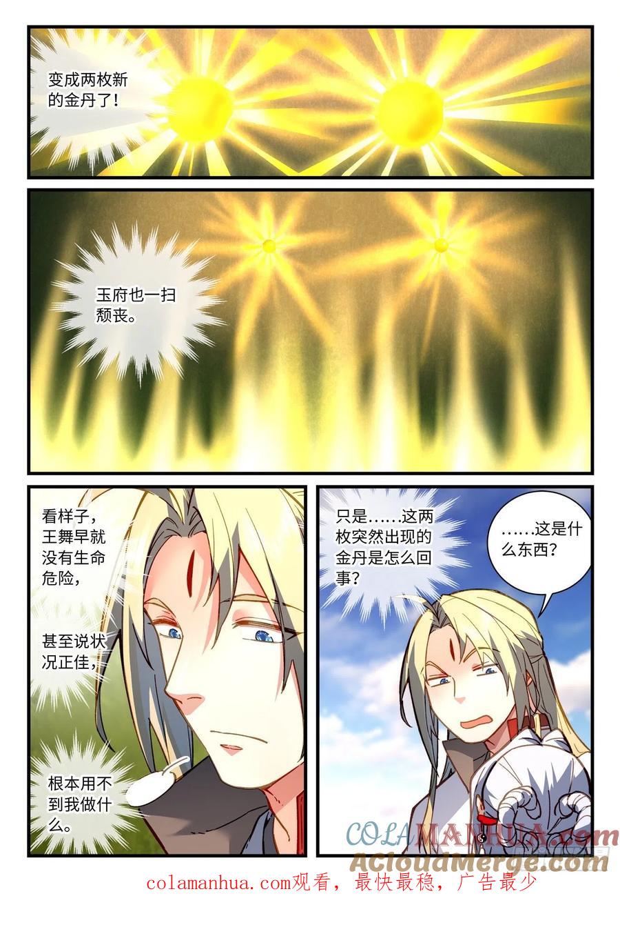 从前有座灵剑山 729第七百一十三章 第10页