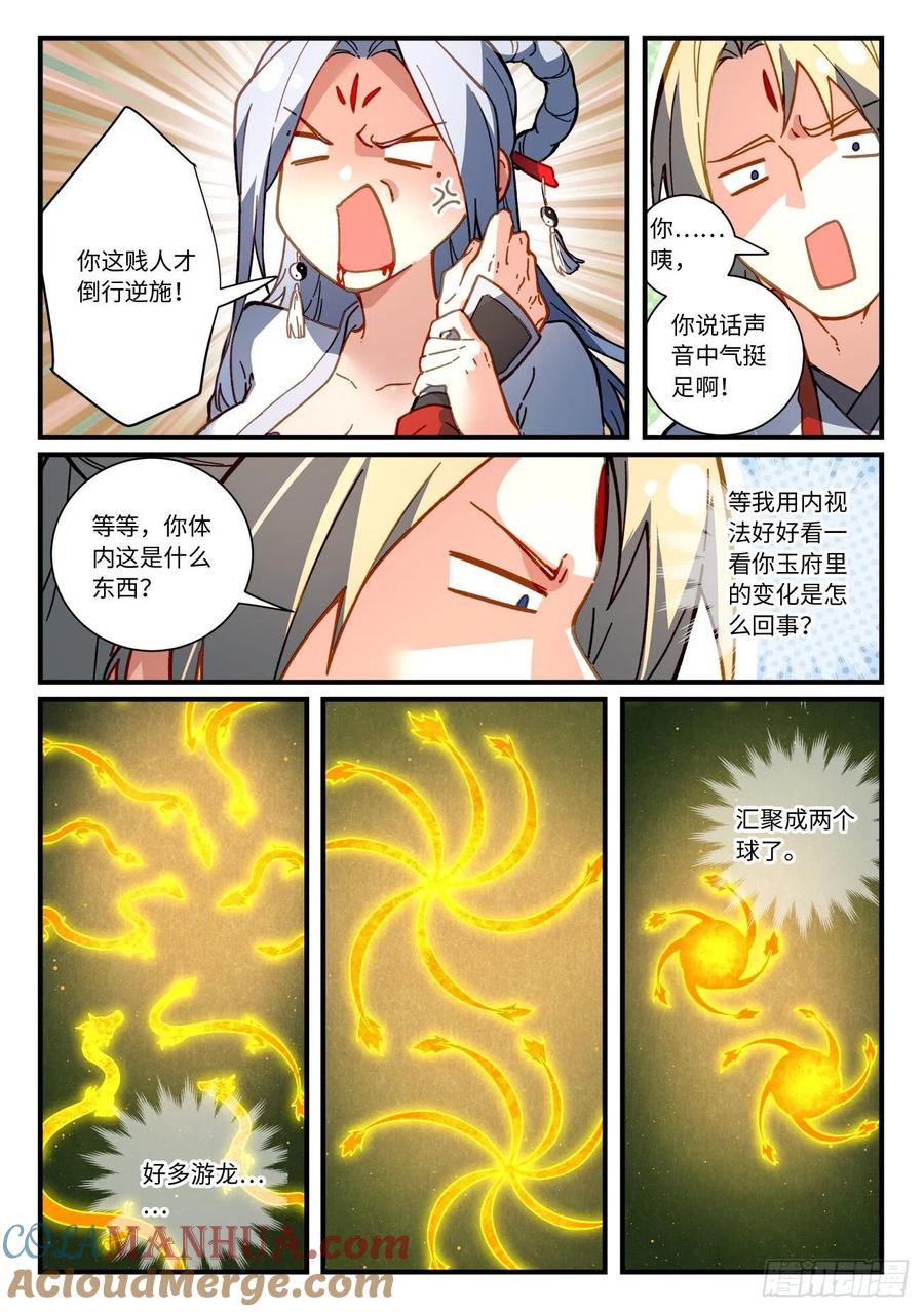 从前有座灵剑山 729第七百一十三章 第9页