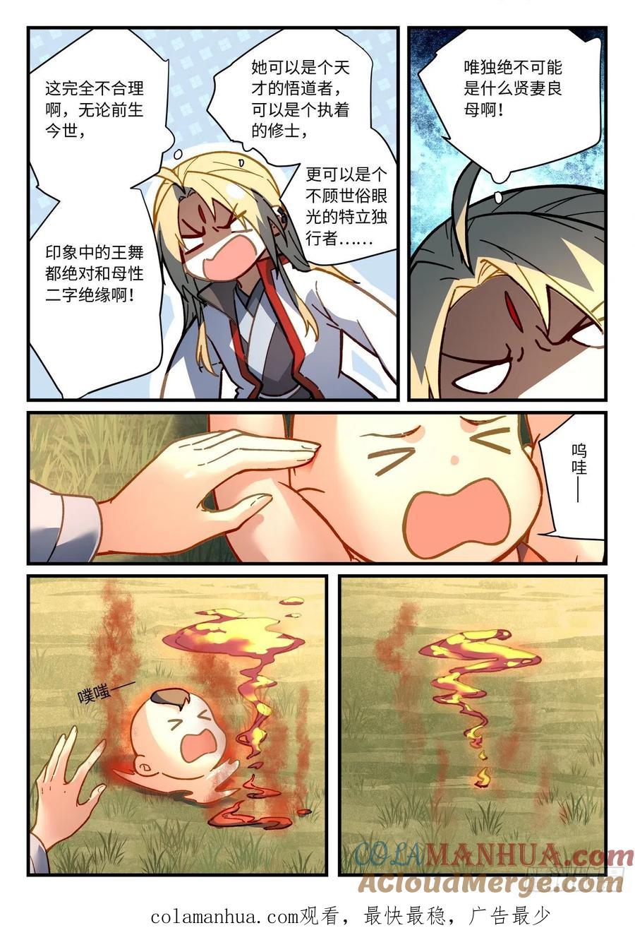 从前有座灵剑山 第七百一十四章 第10页