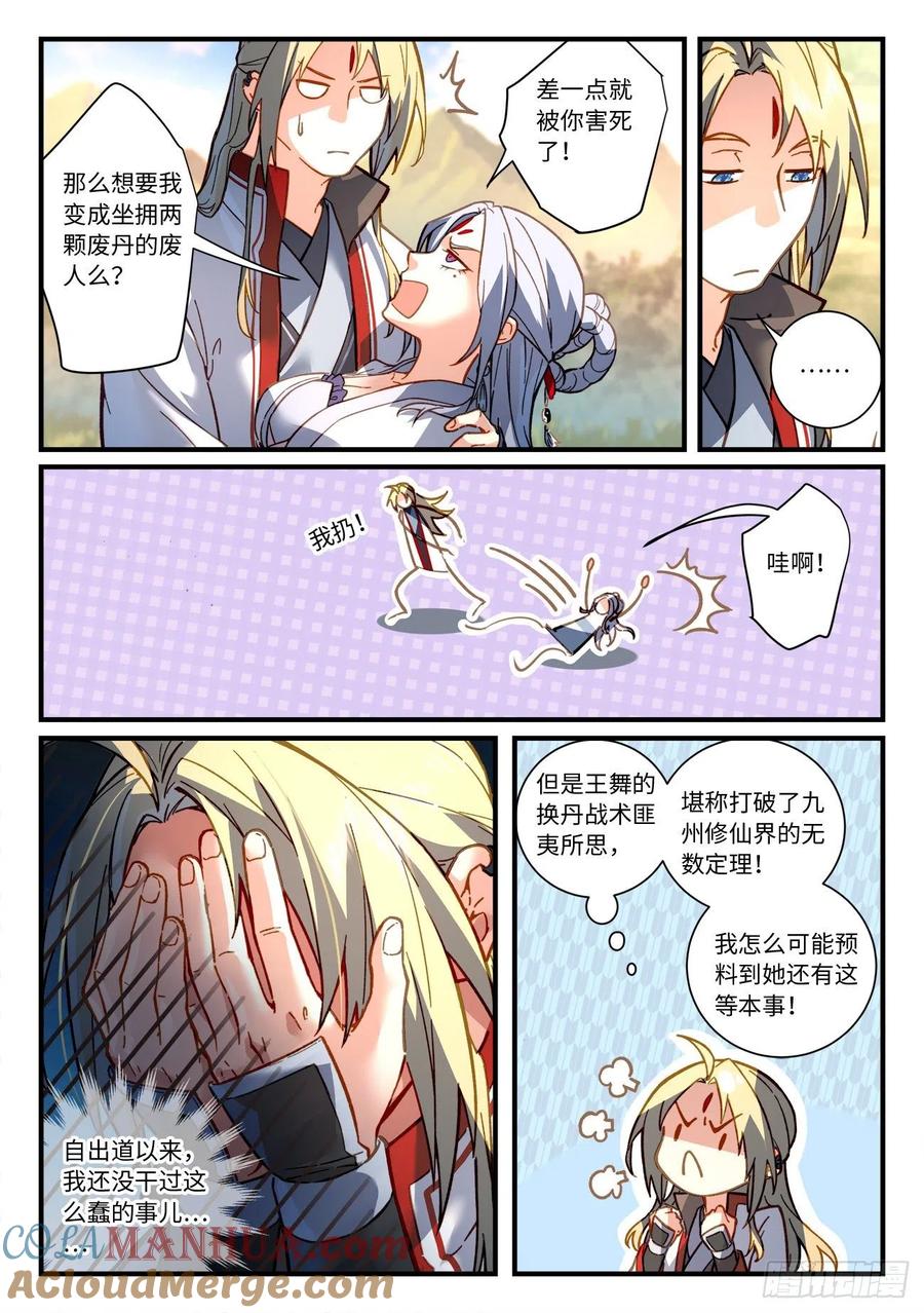 从前有座灵剑山 第七百一十四章 第3页