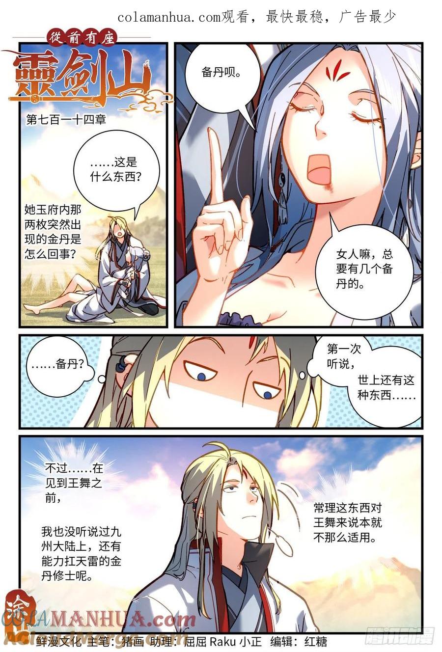 从前有座灵剑山 第七百一十四章 第1页
