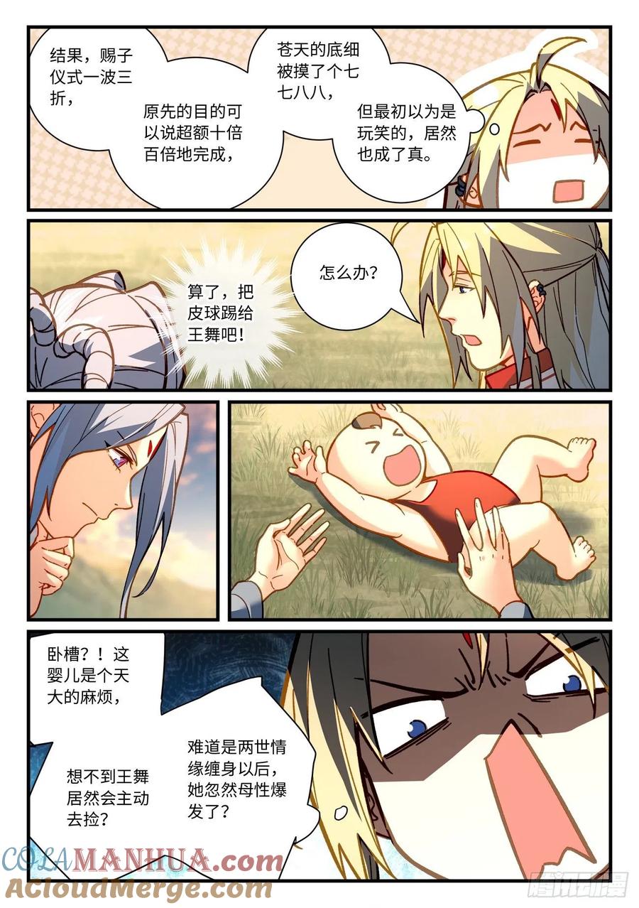 从前有座灵剑山 第七百一十四章 第9页