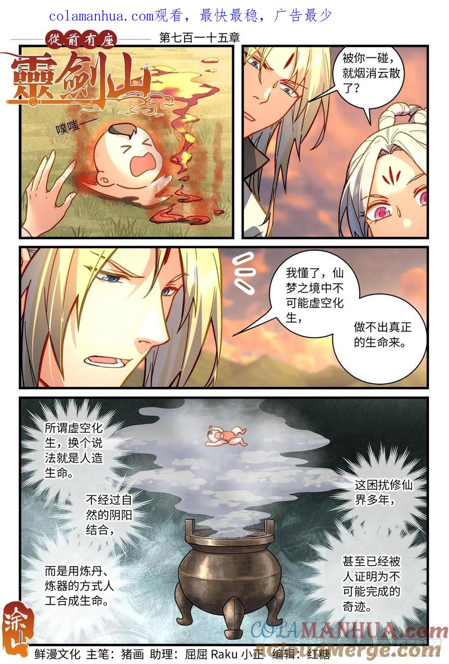 从前有座灵剑山 第七百一十五章 第1页
