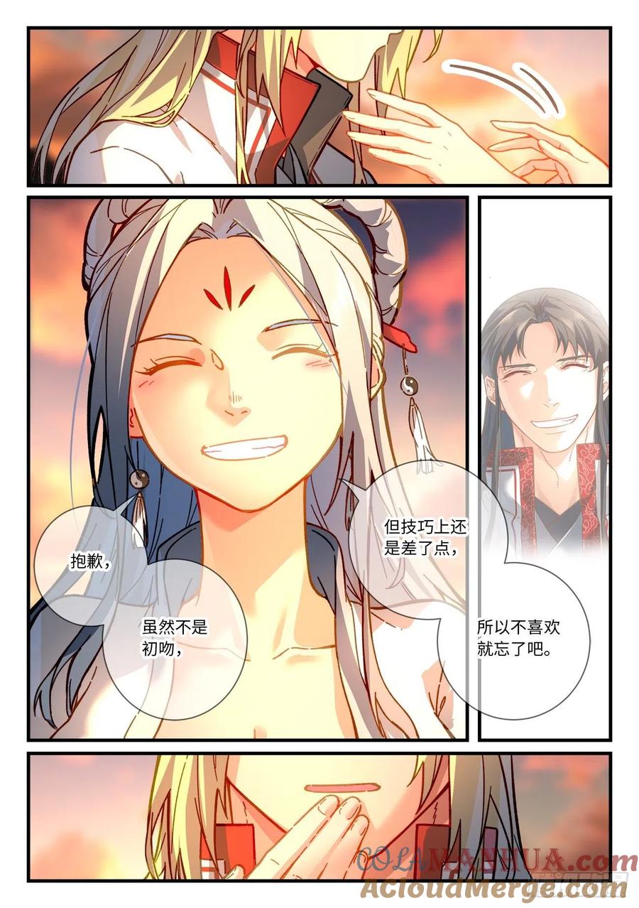 从前有座灵剑山 第七百一十五章 第8页