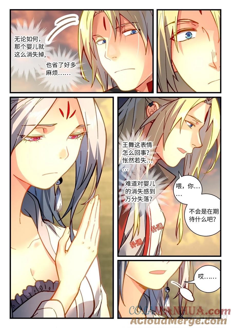 从前有座灵剑山 第七百一十五章 第3页