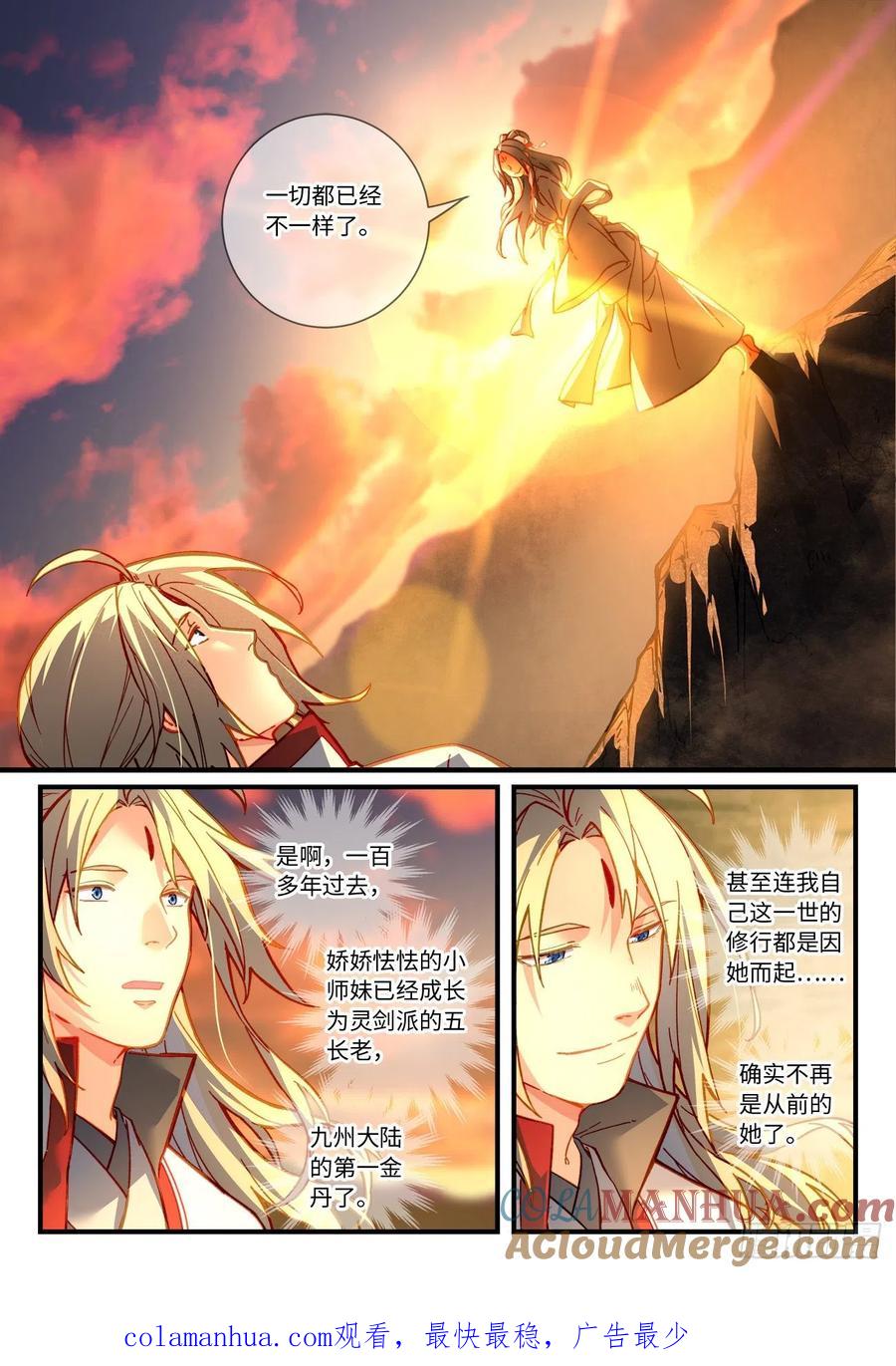 从前有座灵剑山 第七百一十五章 第10页