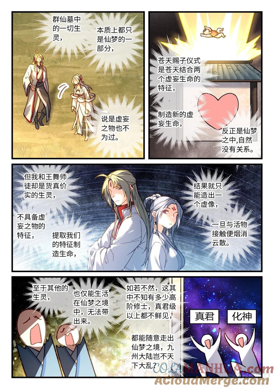 从前有座灵剑山 第七百一十五章 第2页