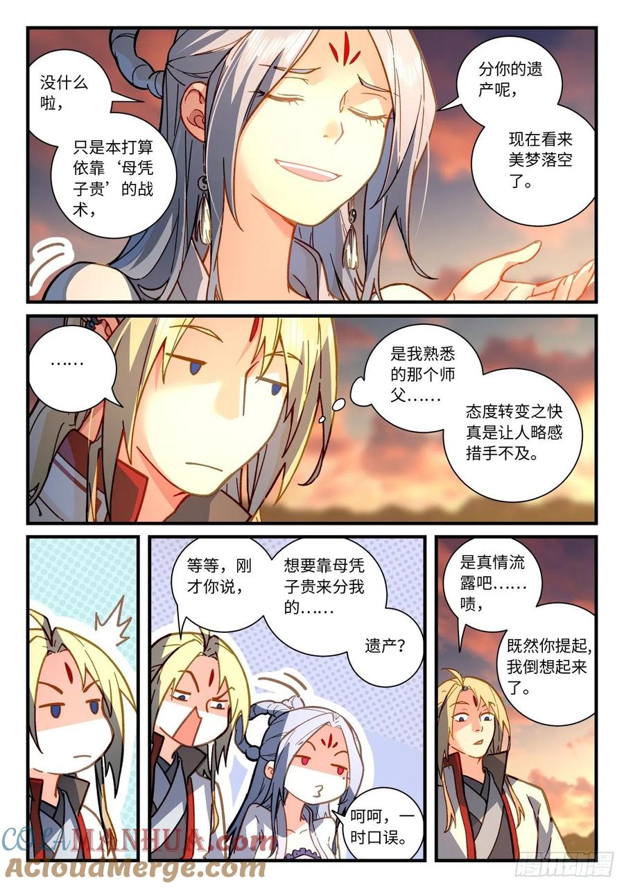 从前有座灵剑山 第七百一十五章 第4页