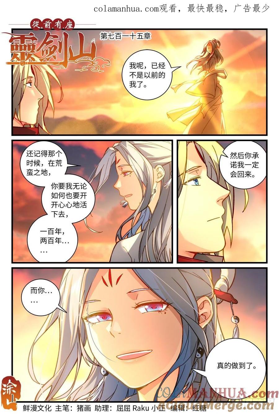 从前有座灵剑山 第七百一十六章 第1页