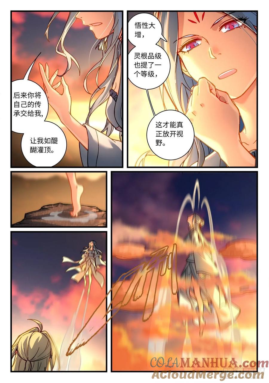 从前有座灵剑山 第七百一十六章 第4页