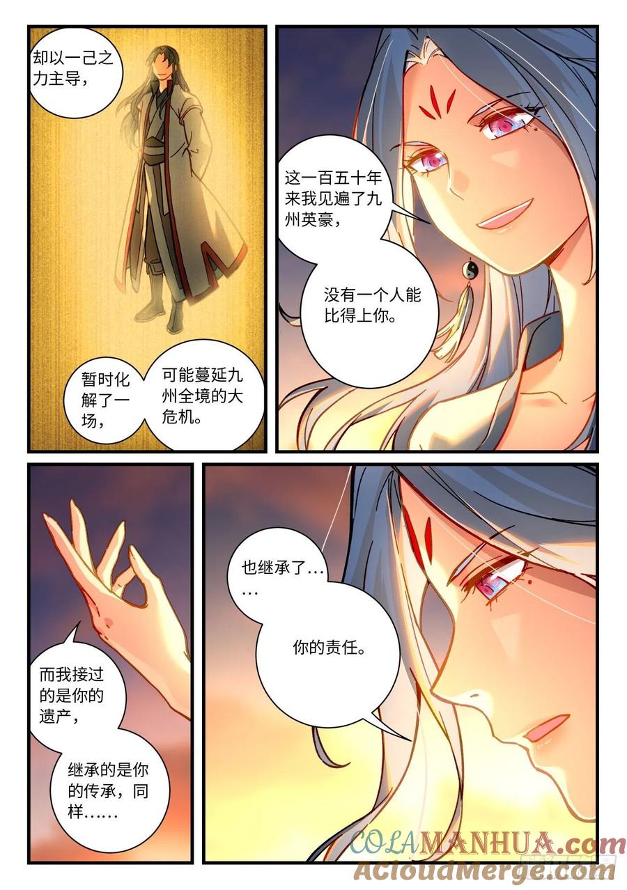 从前有座灵剑山 第七百一十六章 第7页