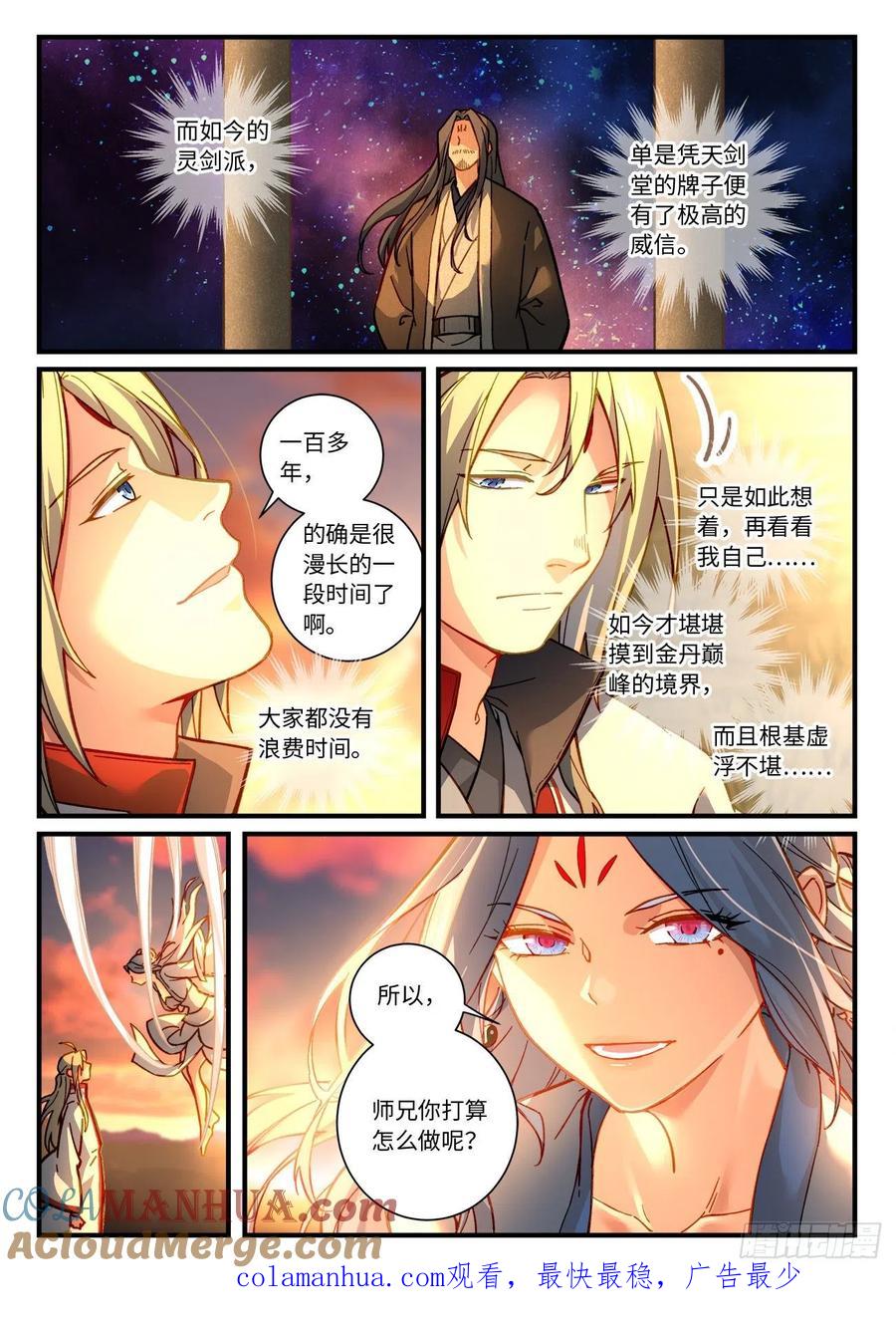 从前有座灵剑山 第七百一十六章 第10页