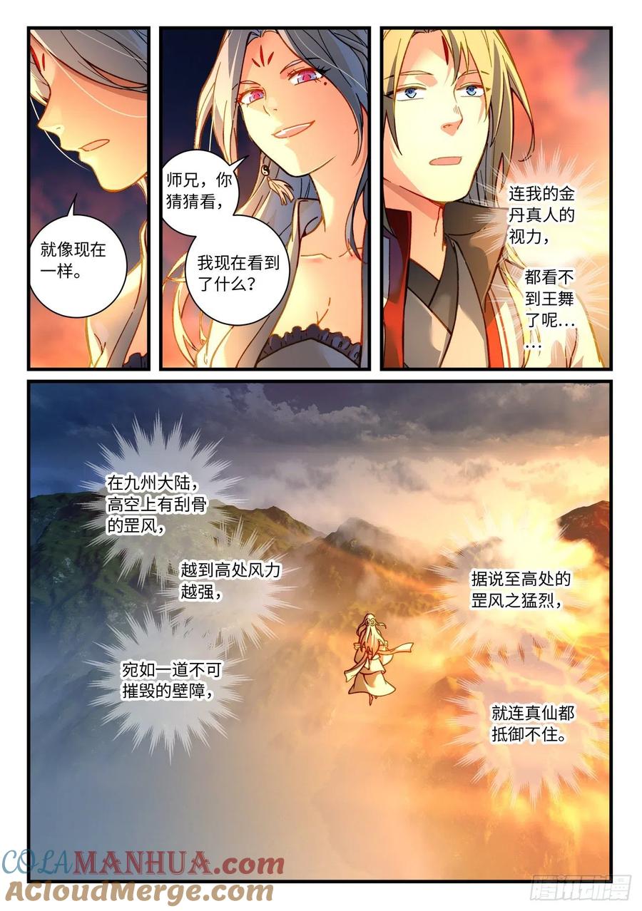从前有座灵剑山 第七百一十六章 第5页