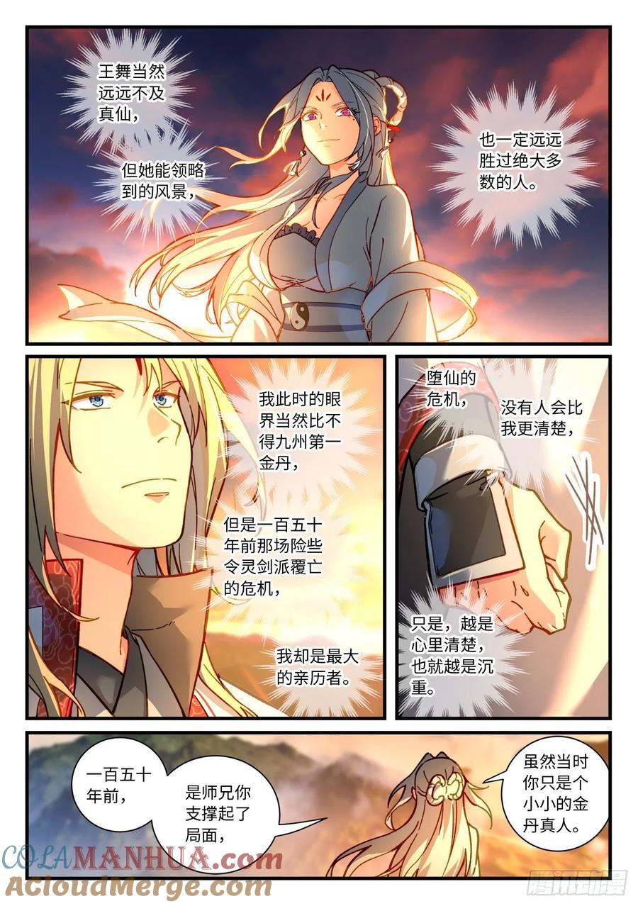 从前有座灵剑山 第七百一十六章 第6页