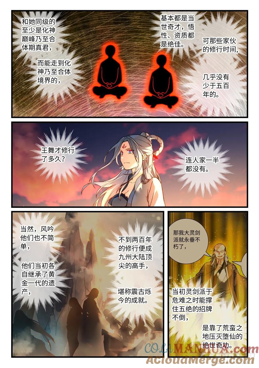 从前有座灵剑山 第七百一十六章 第9页