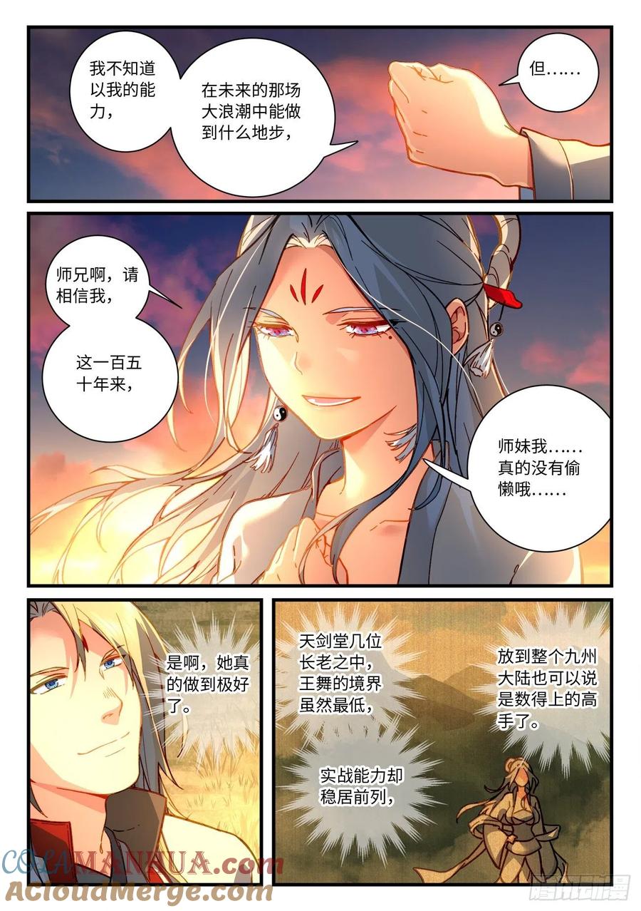 从前有座灵剑山 第七百一十六章 第8页