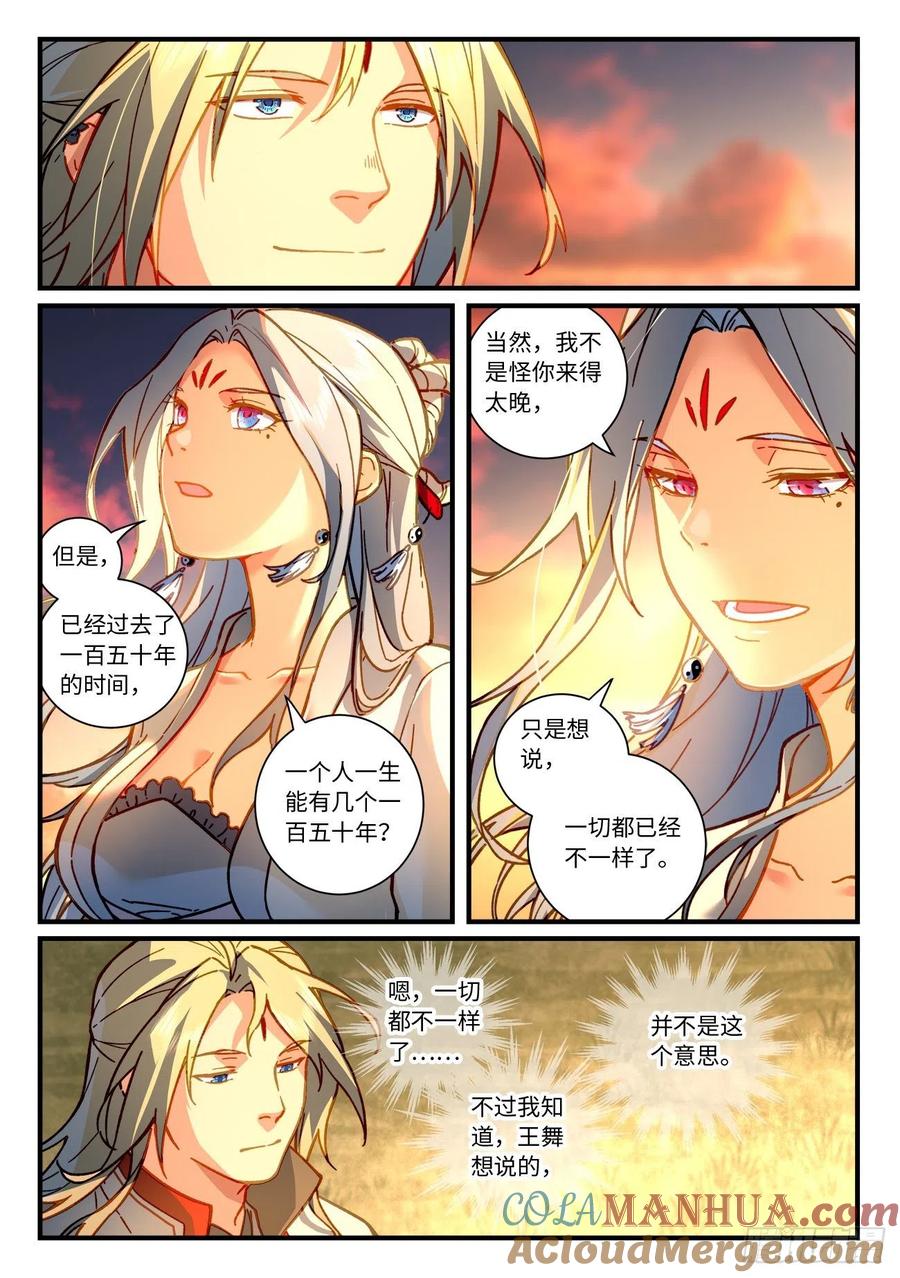 从前有座灵剑山 第七百一十六章 第2页