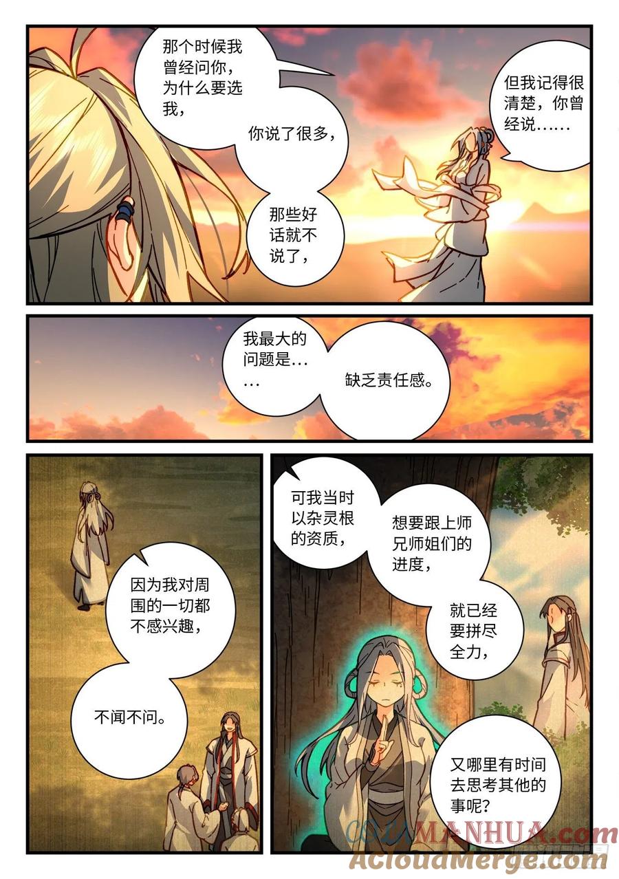 从前有座灵剑山 第七百一十六章 第3页