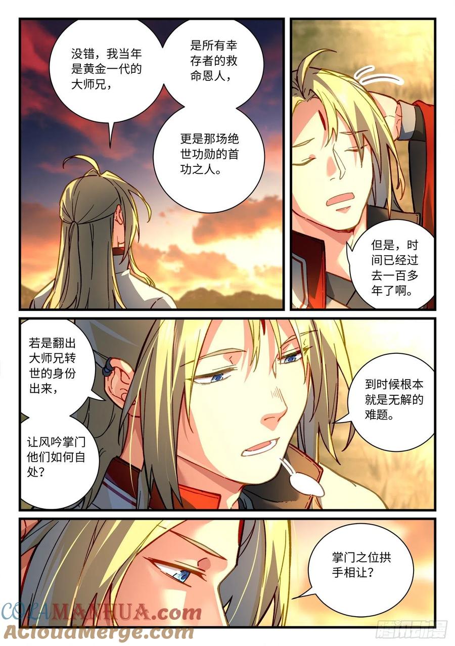 从前有座灵剑山 第七百一十七章 第3页