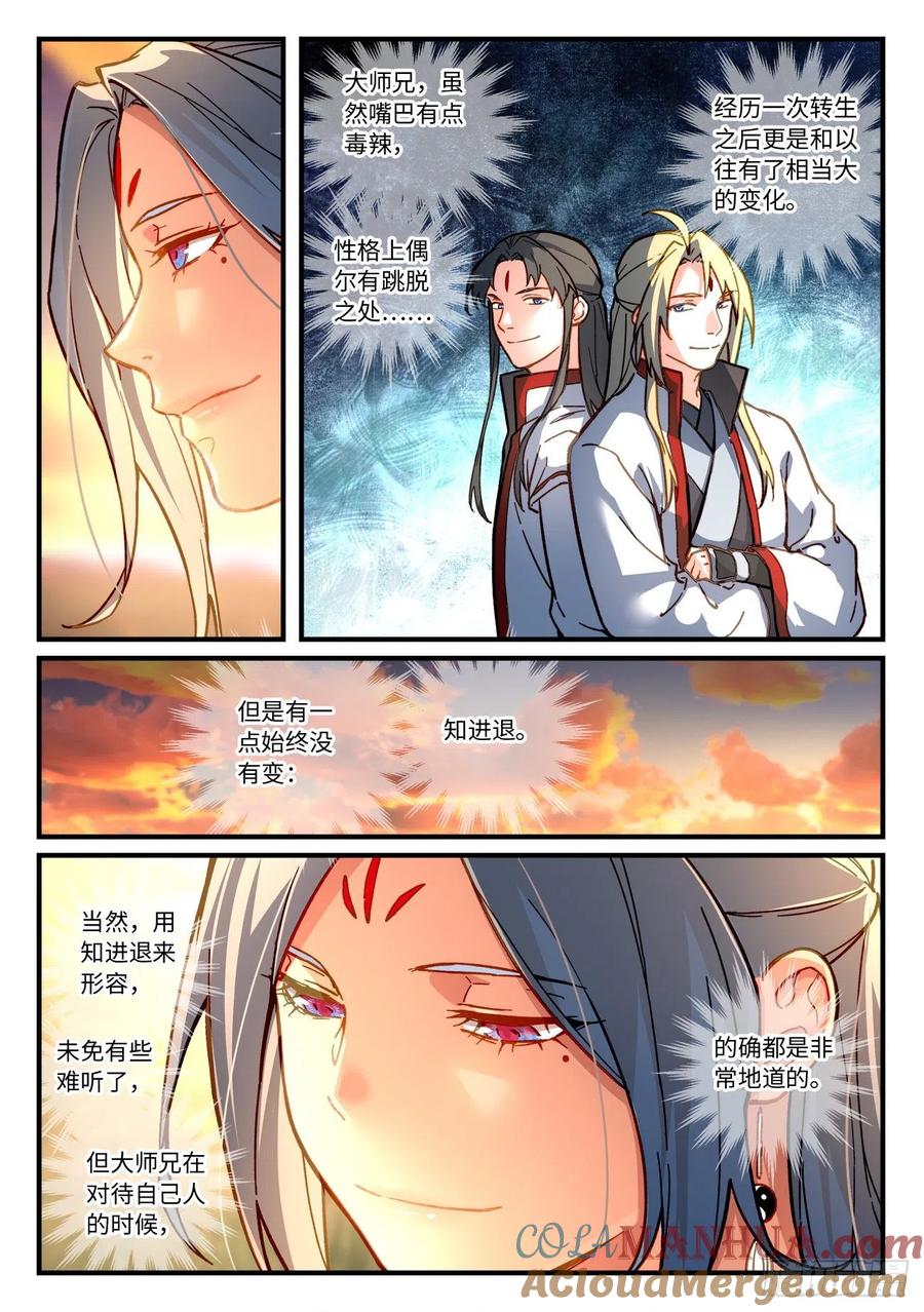 从前有座灵剑山 第七百一十七章 第2页