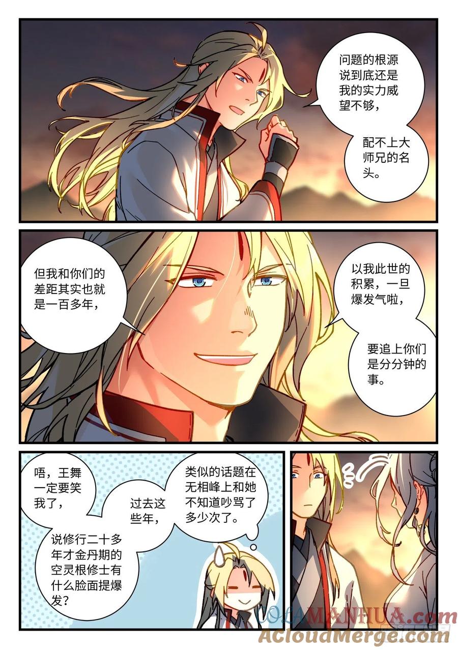 从前有座灵剑山 第七百一十七章 第7页