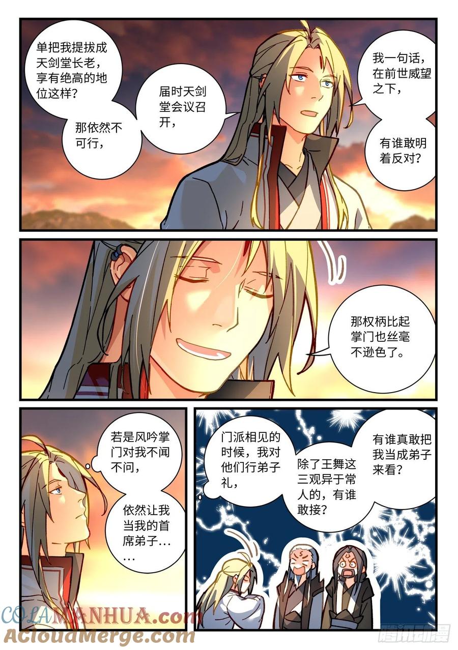 从前有座灵剑山 第七百一十七章 第5页