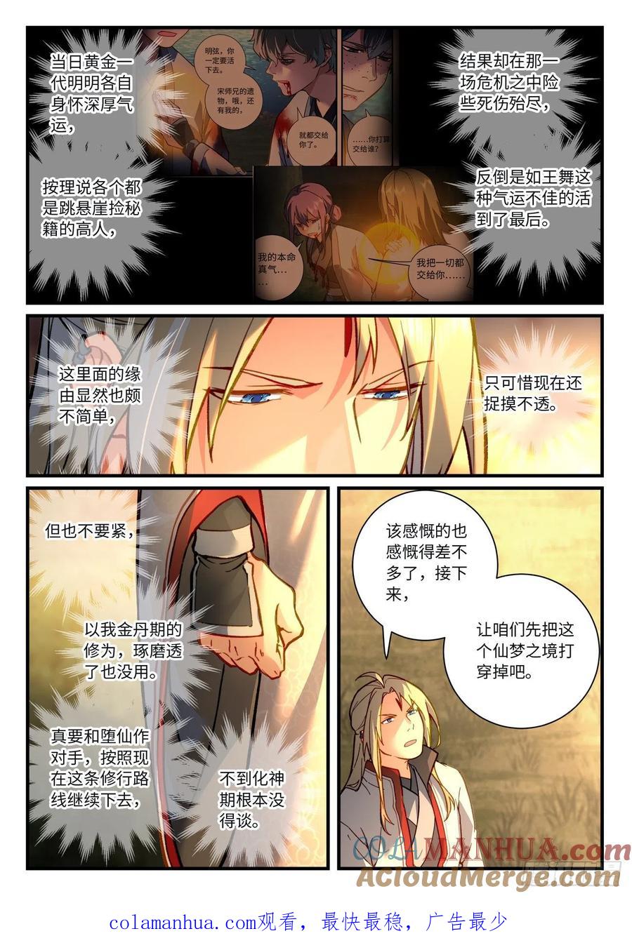 从前有座灵剑山 第七百一十七章 第10页