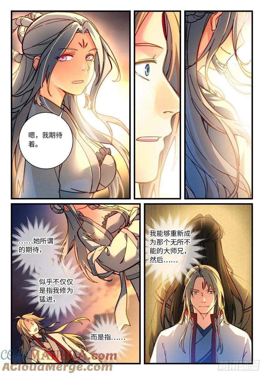 从前有座灵剑山 第七百一十七章 第8页
