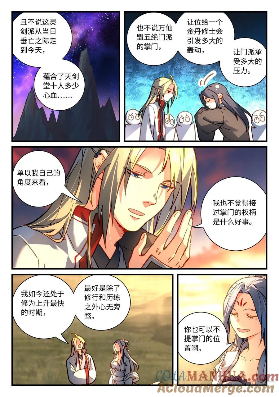 从前有座灵剑山 第七百一十七章 第4页