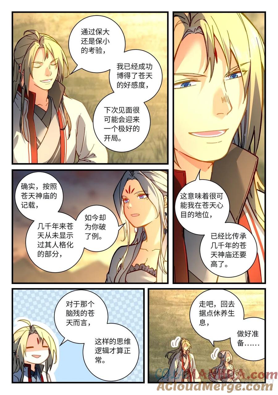 从前有座灵剑山 第七百一十八章 第2页