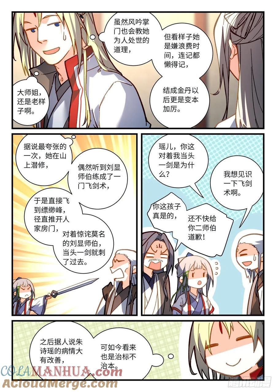从前有座灵剑山 第七百一十八章 第5页