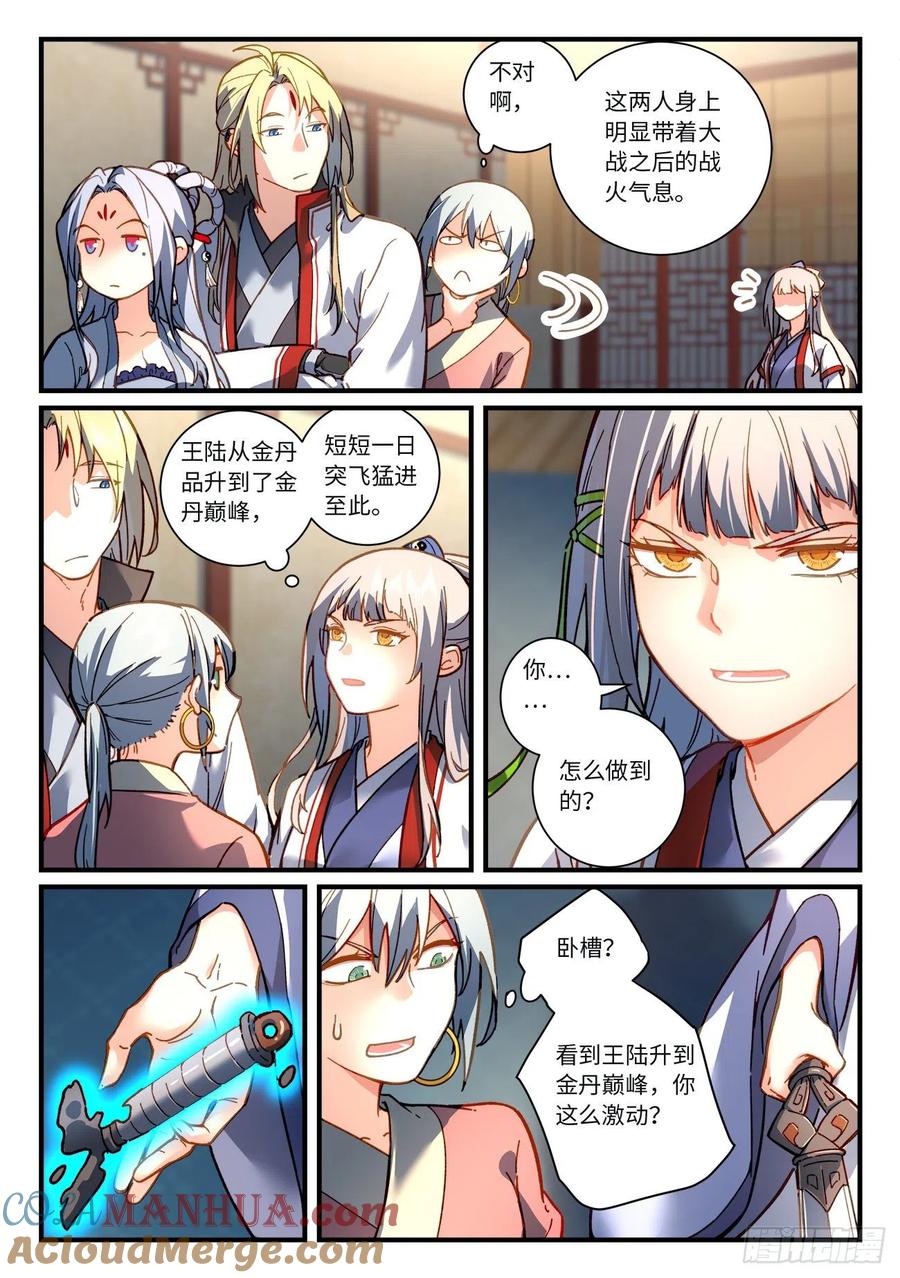 从前有座灵剑山 第七百一十八章 第4页