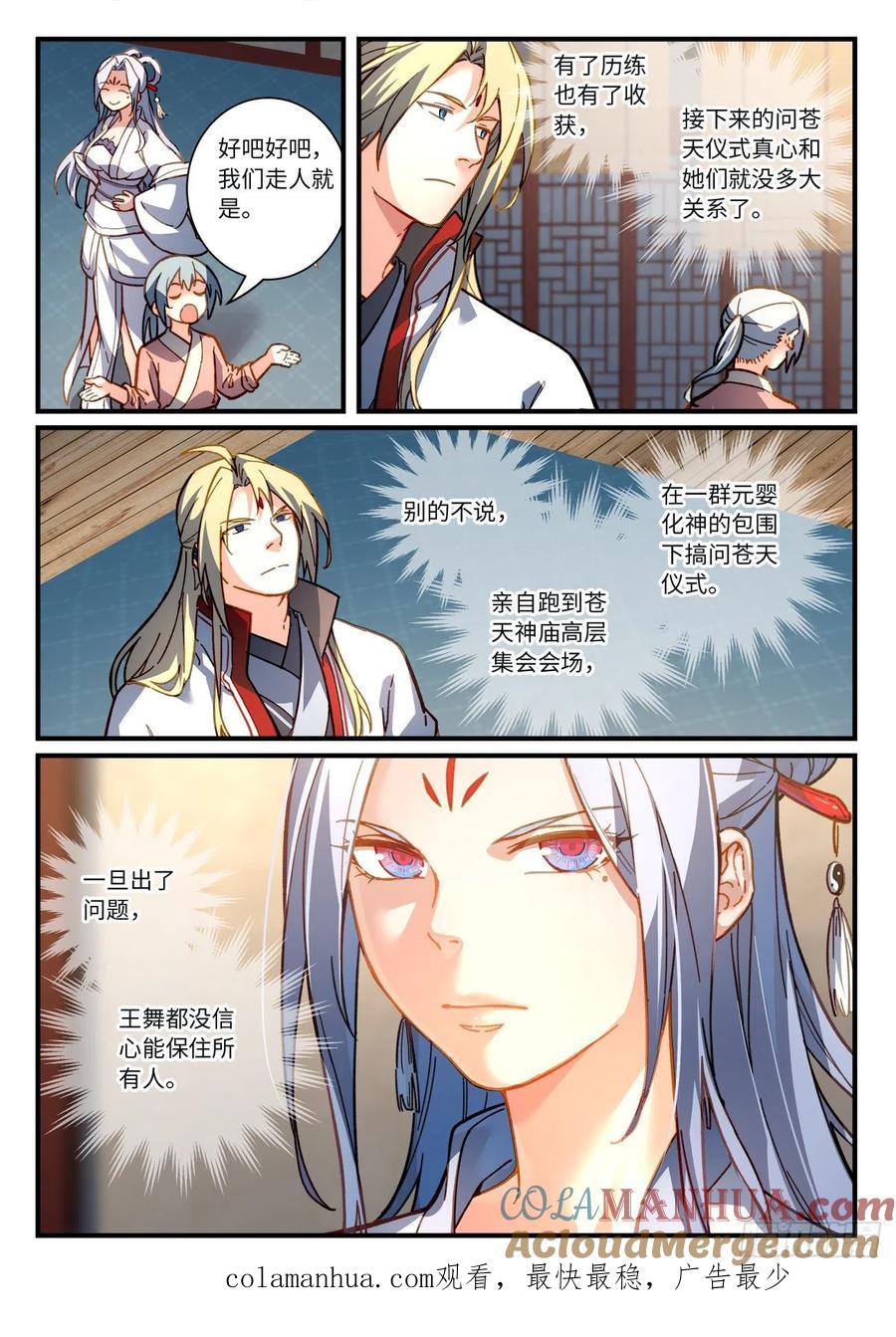 从前有座灵剑山 第七百一十八章 第10页