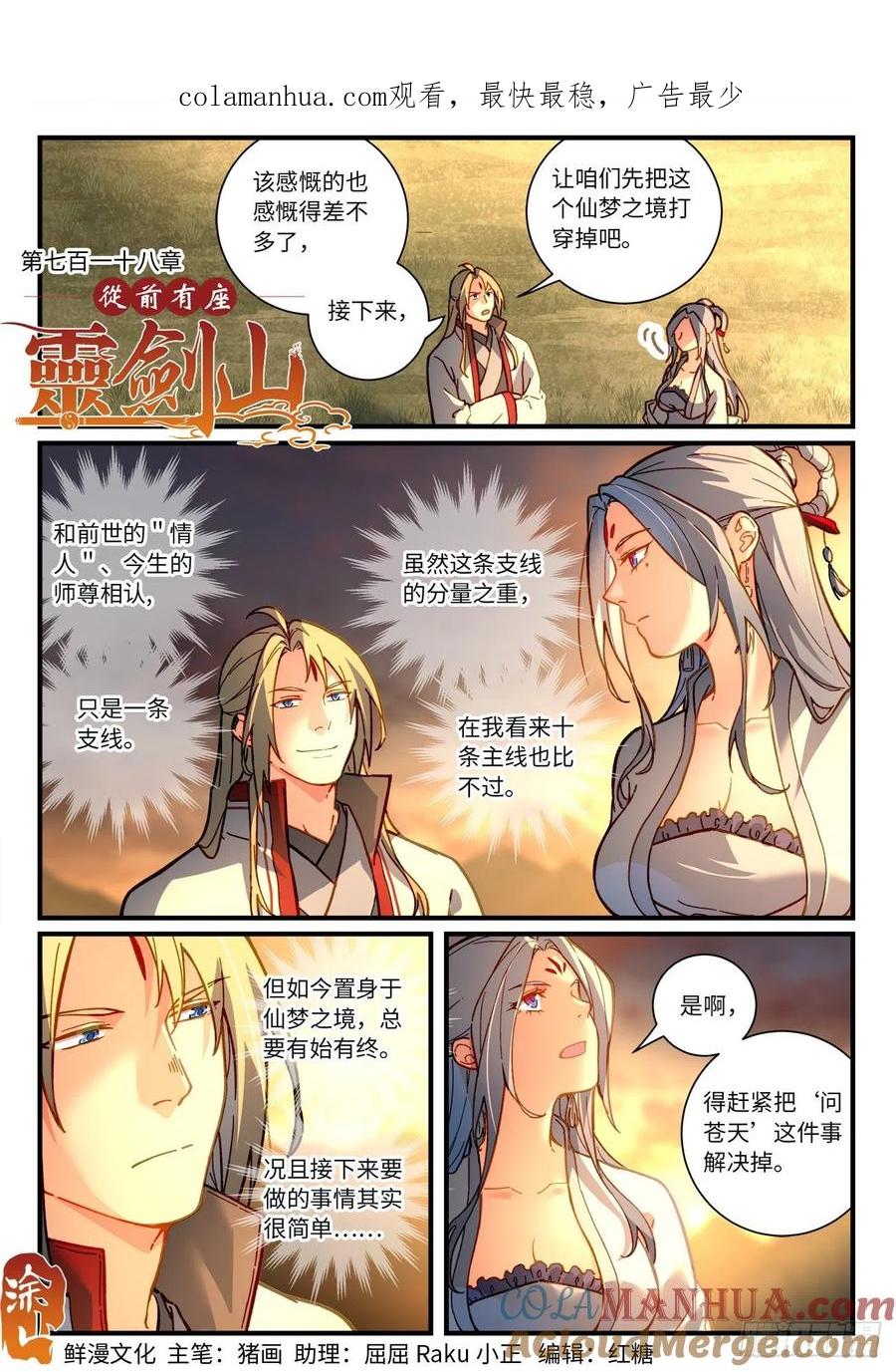 从前有座灵剑山 第七百一十八章 第1页