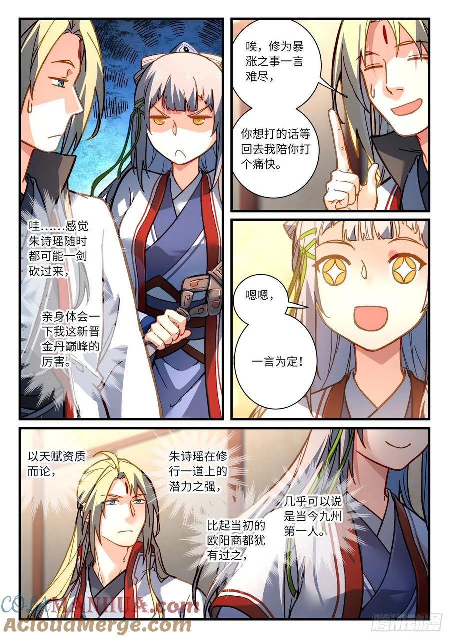 从前有座灵剑山 第七百一十八章 第6页