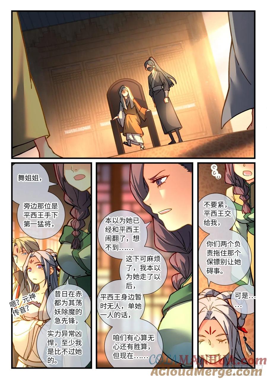从前有座灵剑山 第七百一十九章 第2页