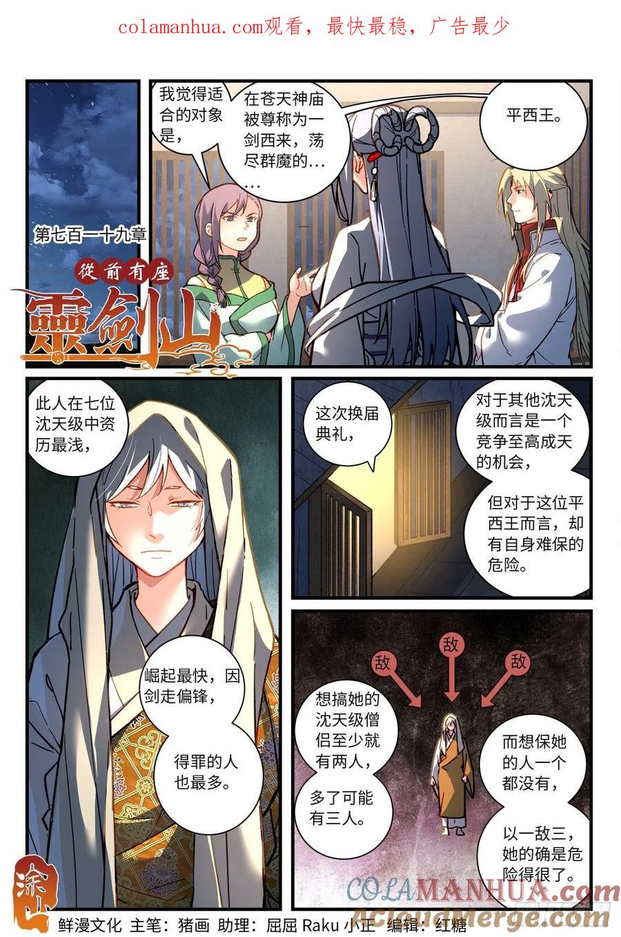 从前有座灵剑山 第七百一十九章 第1页