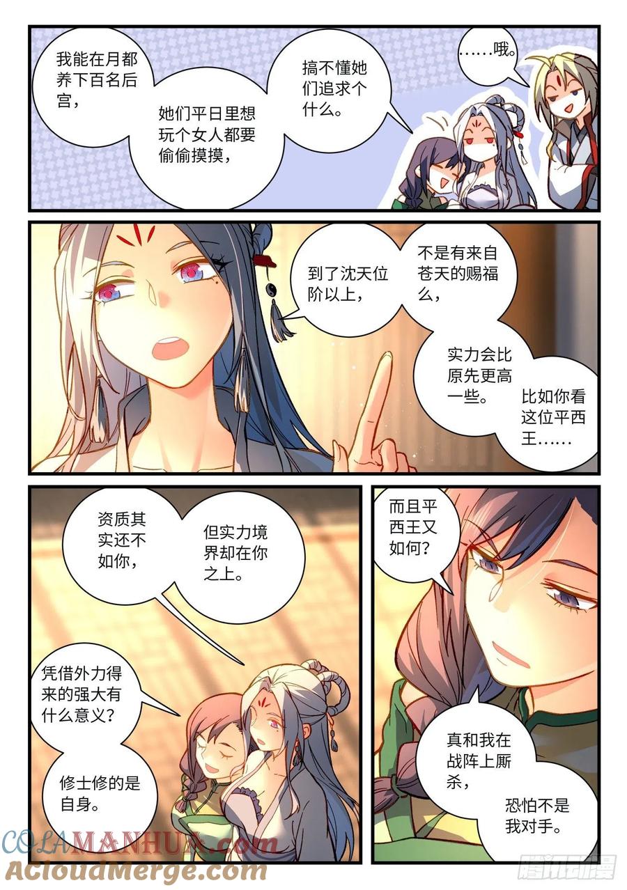 从前有座灵剑山 第七百二十章 第5页