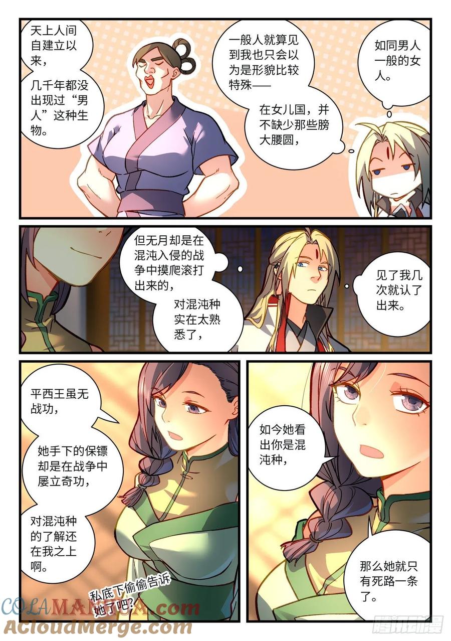 从前有座灵剑山 第七百二十章 第2页