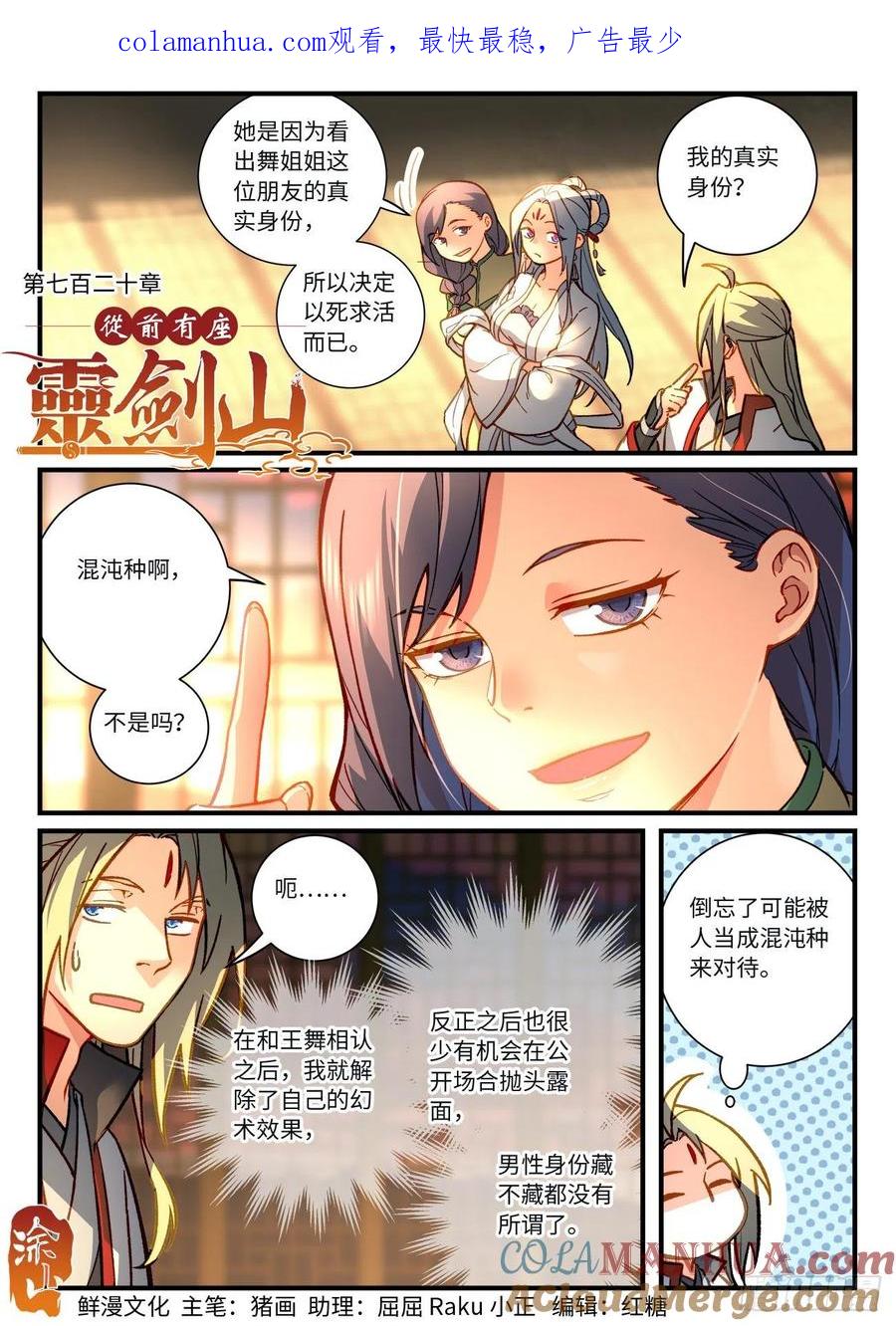 从前有座灵剑山 第七百二十章 第1页