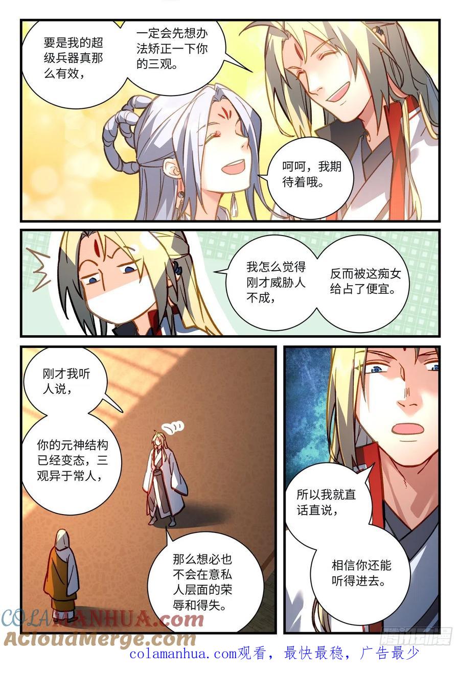 从前有座灵剑山 第七百二十章 第10页