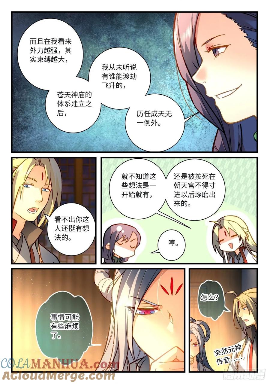 从前有座灵剑山 第七百二十章 第6页