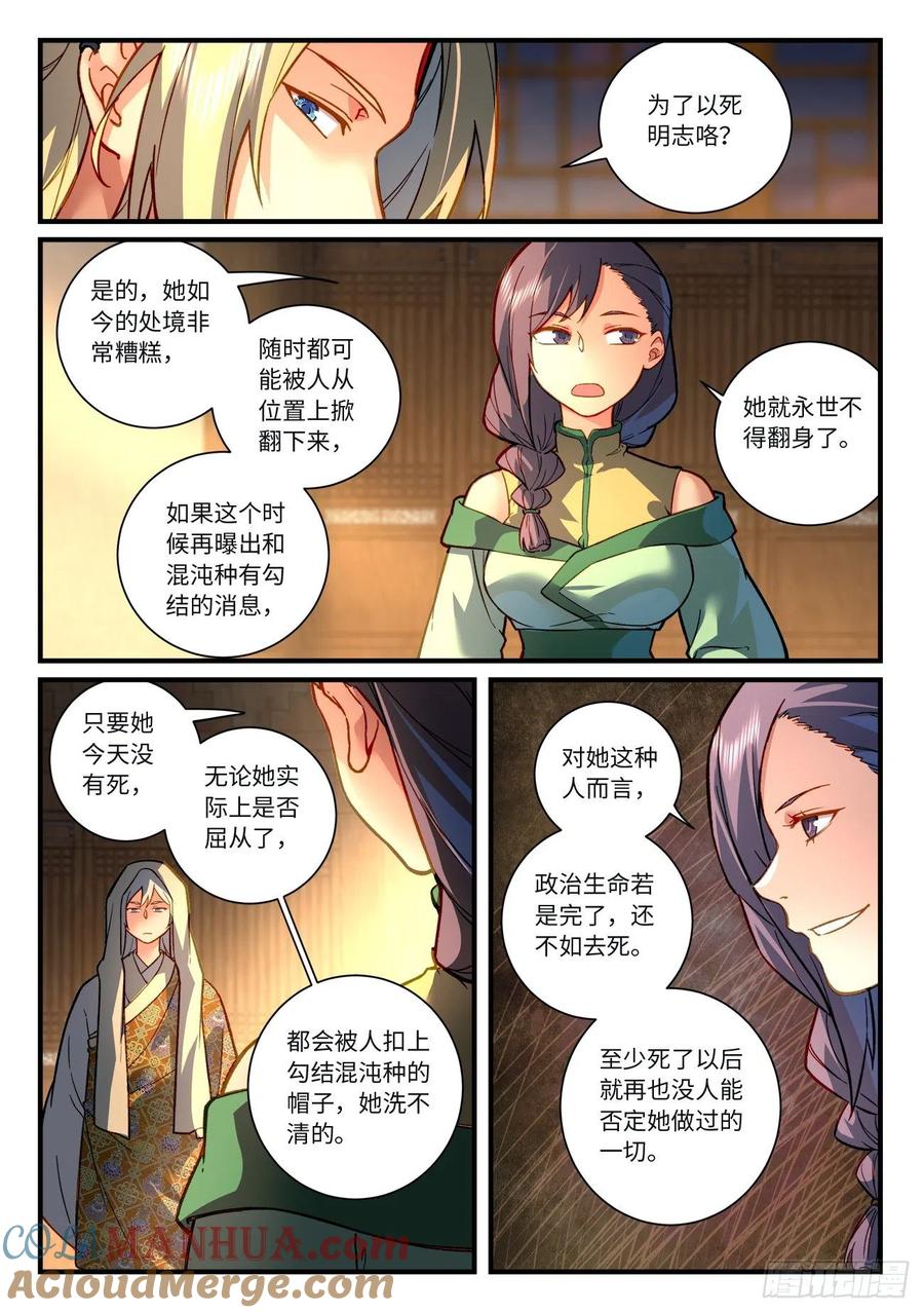 从前有座灵剑山 第七百二十章 第3页