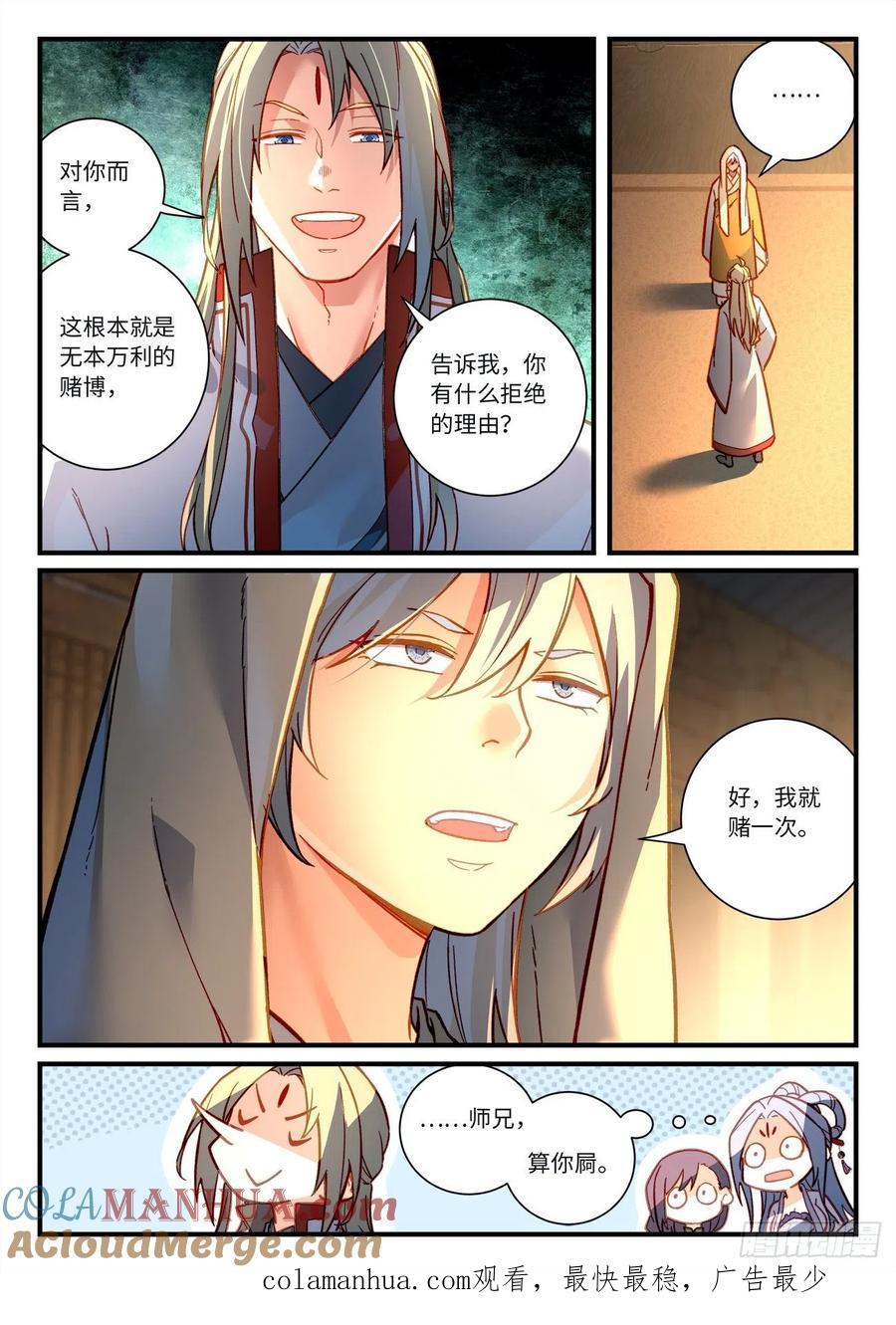 从前有座灵剑山 第七百二十一章 第10页