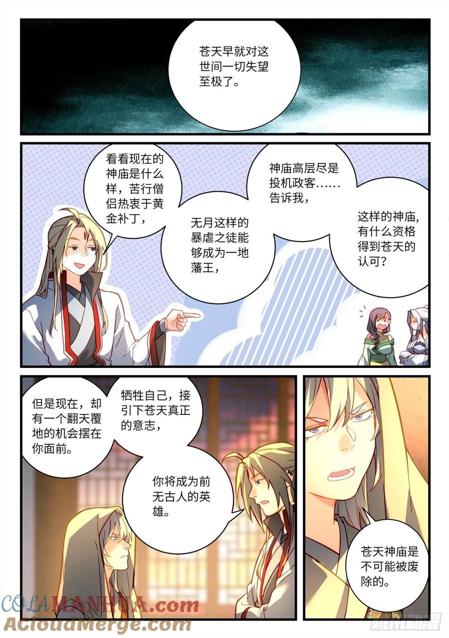 从前有座灵剑山 第七百二十一章 第8页