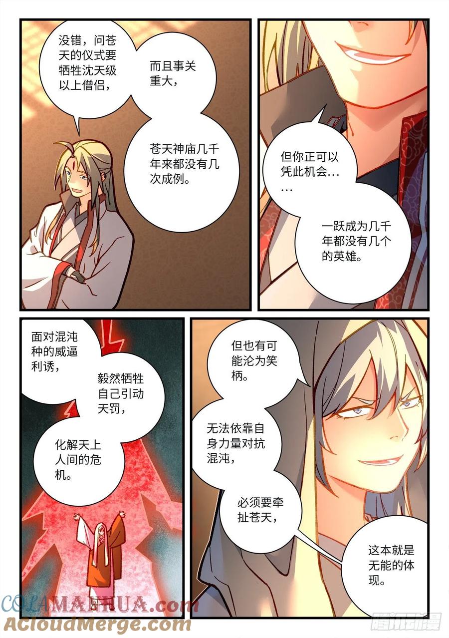 从前有座灵剑山 第七百二十一章 第3页